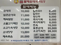 할매순대국