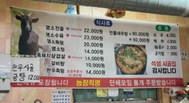 석성시골집영양탕