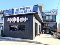 옥이네밥상