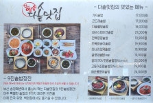 다솥맛집 현대백화점 중동점