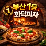 EU 피자&파스타 서면본점