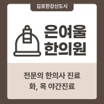 은여울한의원