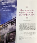 자연치유 해독센터 이엔아이지 분당총판