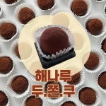 해나루