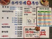 송서방네왕족발