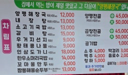 양평해장국 예산점