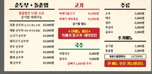 일품 순두부