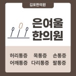 은여울한의원