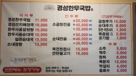 경성한우국밥 청주내덕점