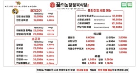 꿈의농장정육식당