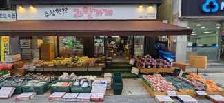수상한과일가게 전민동점