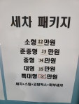 토리네 손세차장