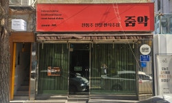 줌악