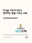 최강수학민락캠퍼스