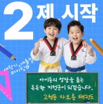 차오름태권도장