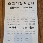 매곡 소고기집 박군네