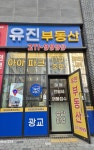 광교아이파크유진부동산중개사무소