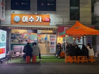 이수가 이수본점