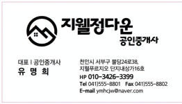 지웰정다운공인중개사사무소