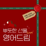 영어드림 수원영통센터