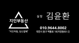 지인공인중개사사무소