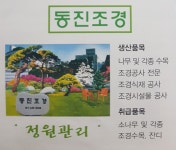 동진조경
