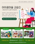 아이꿈미술교습소