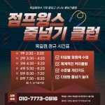 점프윙스줄넘기클럽 옥길점