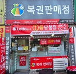 대청행복복권