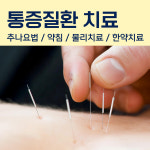 더나은365한의원 대곡도원