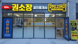 명덕e권소장공인중개사사무소
