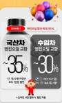 스피드메이트 대전 오류점