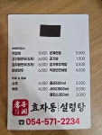 효자동설렁탕 문경새재점