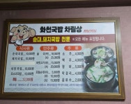 화천식당