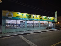 맘편한그린DC마트