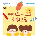 스마트해법영어 상계주공2영어교습소