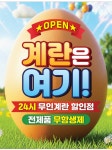 좋은계란할인점 평택합정점
