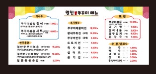 월천불쭈꾸미