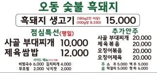 오동숯불흑돼지