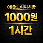 애플트리피시방 광주상무점