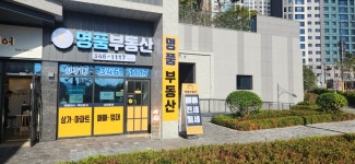 엘프라우드명품부동산공인중개사사무소