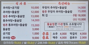 송가네 돌솥 추어탕
