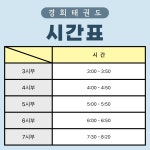 경희태권도체육관