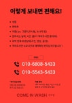 컴인워시 경주점