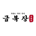 금복장어