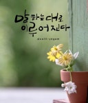 봉계기와집숯불고기