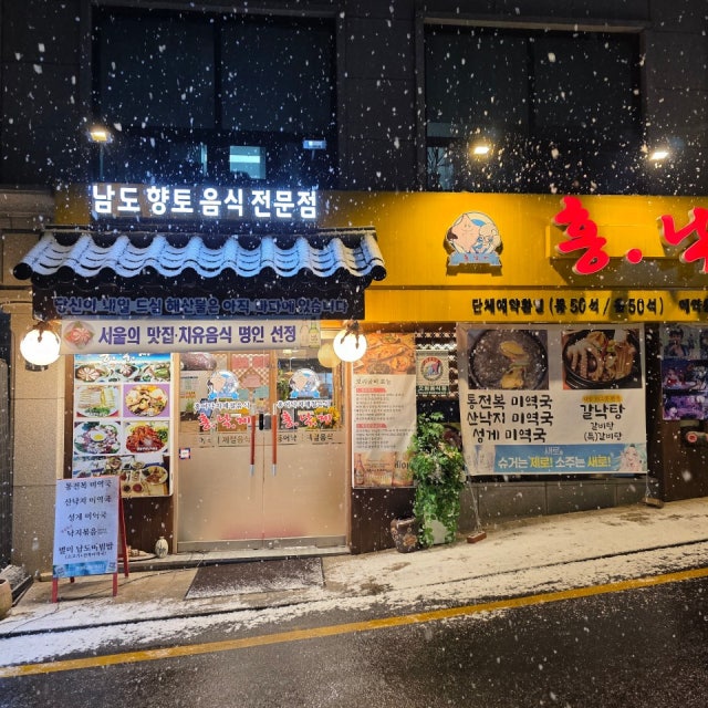 홍낙제 교대점 향토음식 대표 사진