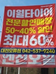 스피드메이트 대전 오류점