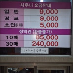 수락원사우나