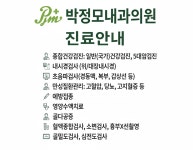 박정모내과의원